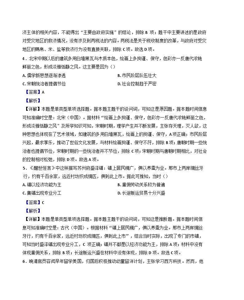 2025届吉林省通化市梅河口市第五中学高三下学期二模历史试题（解析版）第3页