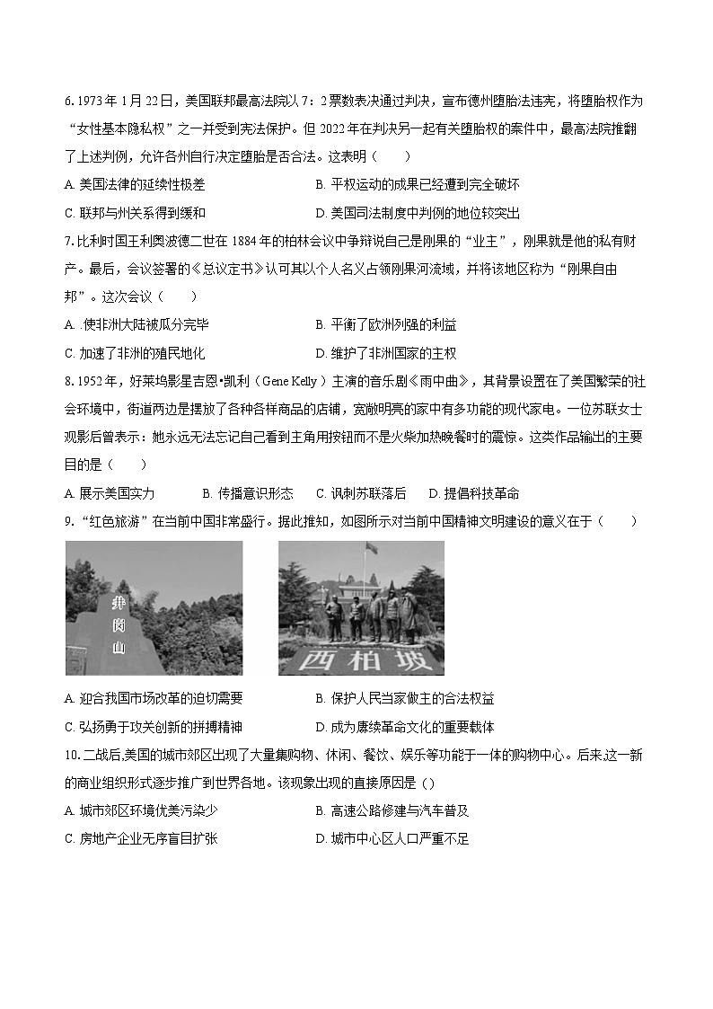2025年陕西省高考历史模拟试卷（一）第2页