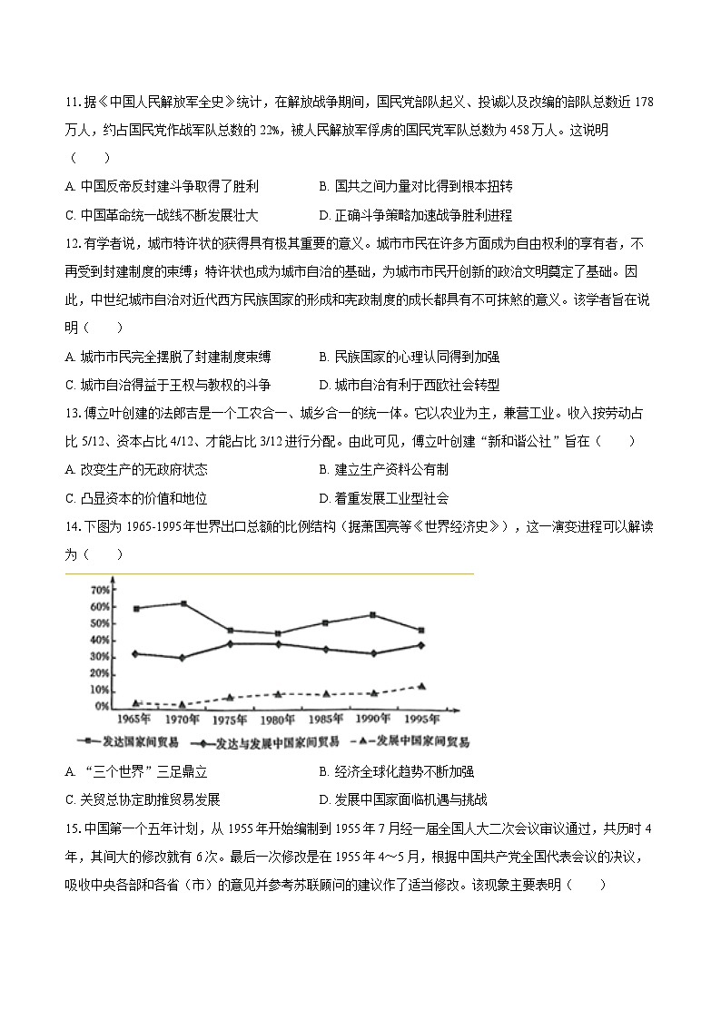 2025年陕西省高考历史模拟试卷（一）第3页