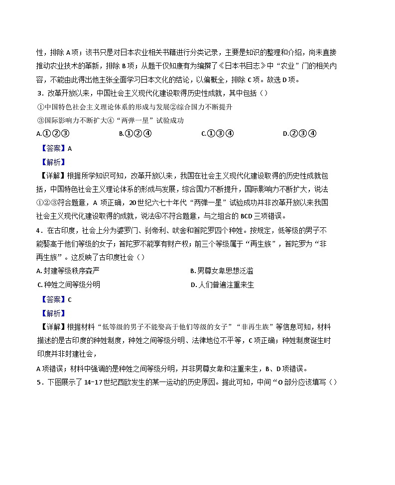 河北省沧州市2024-2025学年高三下学期模拟考试（二模）历史试题（解析版）第2页