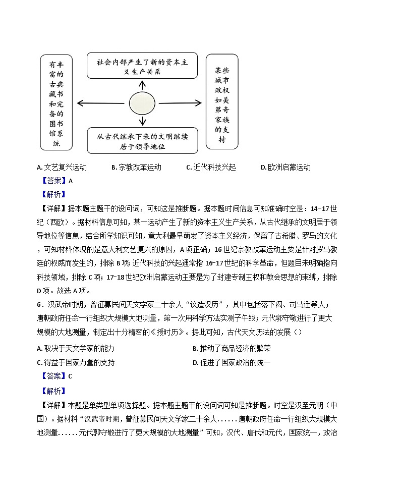 河北省沧州市2024-2025学年高三下学期模拟考试（二模）历史试题（解析版）第3页