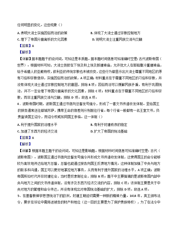 吉林省白山市抚松县第一中学2024-2025学年高一下学期4月月考历史试题（解析版）第2页