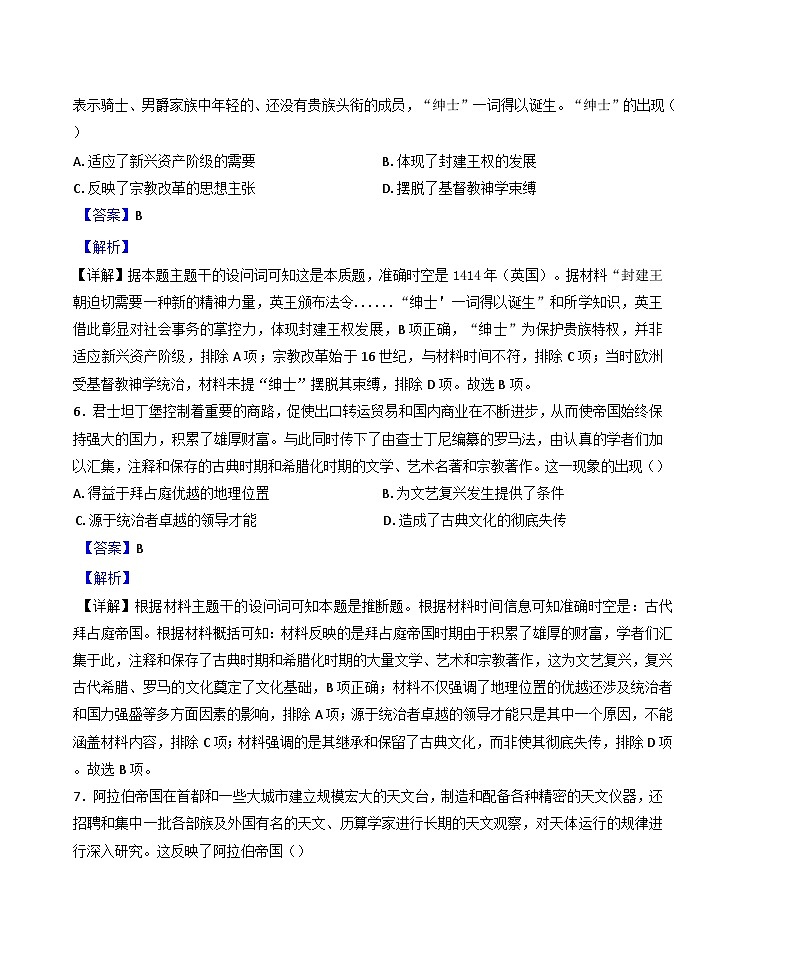 吉林省白山市抚松县第一中学2024-2025学年高一下学期4月月考历史试题（解析版）第3页