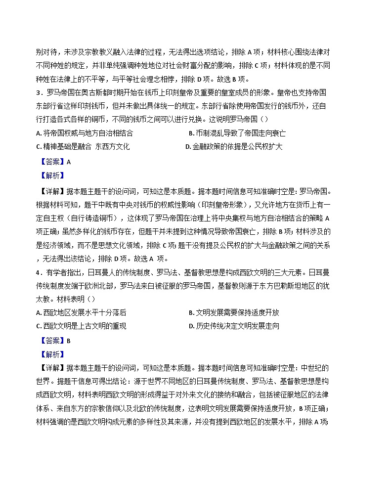 吉林省白山市抚松县第一中学2024-2025学年高一下学期第一次月考历史（快班）试题（解析版）第2页