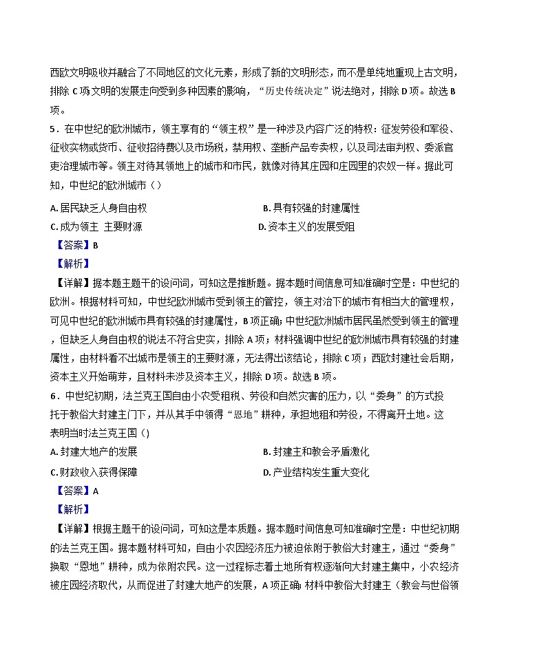 吉林省白山市抚松县第一中学2024-2025学年高一下学期第一次月考历史（快班）试题（解析版）第3页