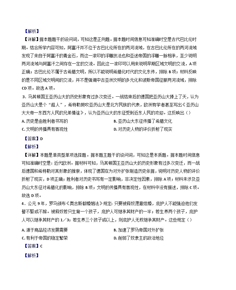 江苏省宿迁市泗阳县实验高级中学2024-2025 学年高一下学期第一次调研测试历史（解析版）第2页