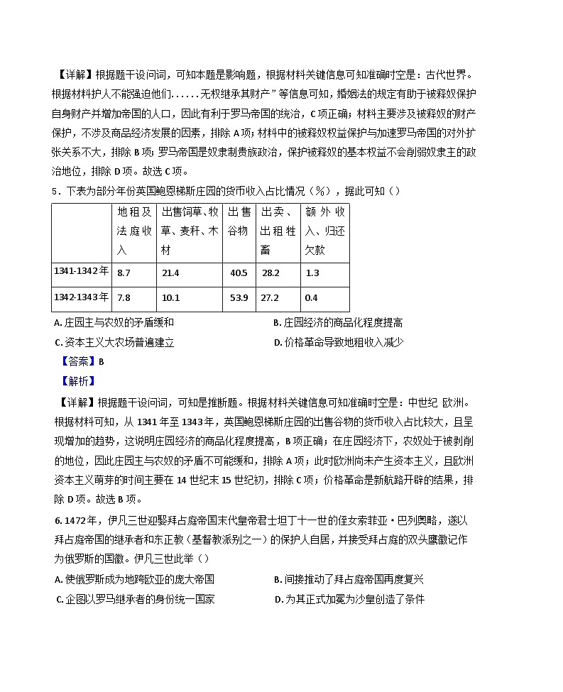 江苏省宿迁市泗阳县实验高级中学2024-2025 学年高一下学期第一次调研测试历史（解析版）第3页