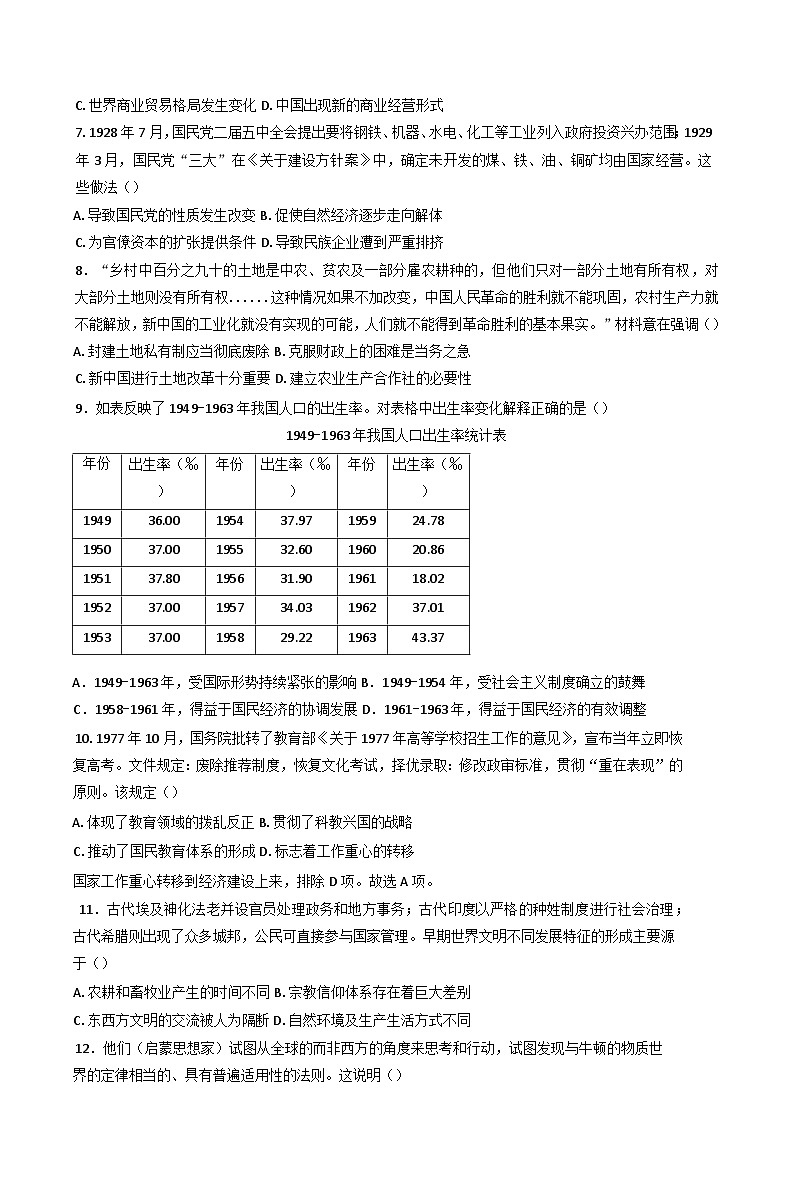 安徽省六安市金安区部分学校2024-2025学年高三下学期期中联考历史试题第2页