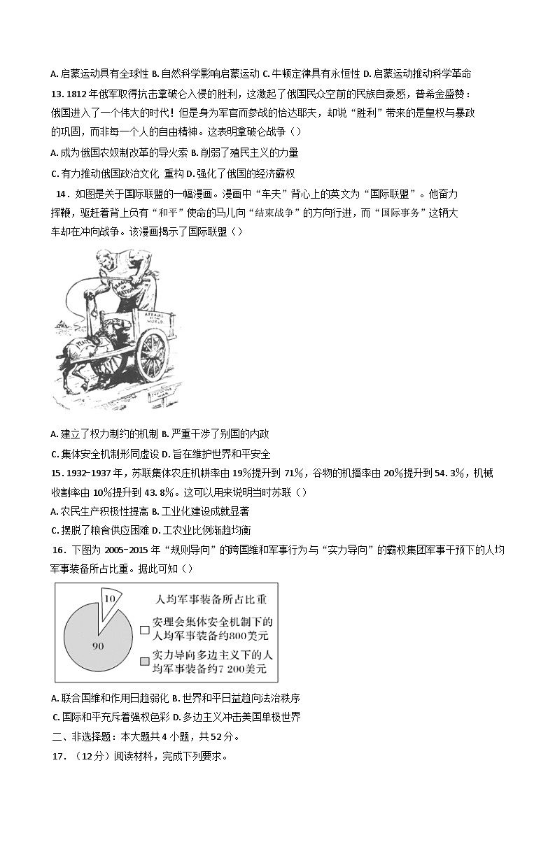 安徽省六安市金安区部分学校2024-2025学年高三下学期期中联考历史试题第3页