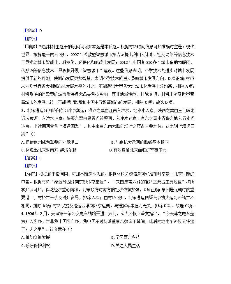 四川省遂宁高级实验学校2024-2025学年高二下学期第一学月考试历史试题（解析版）第2页