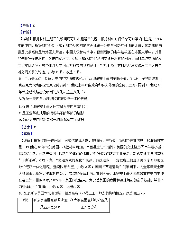 四川省遂宁高级实验学校2024-2025学年高二下学期第一学月考试历史试题（解析版）第3页