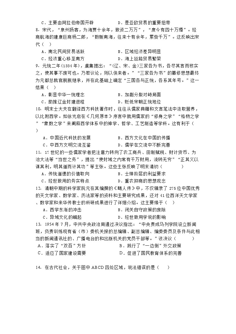 天津市第一百中学2024-2025学年高二下学期过程性诊断（1）历史试题（解析版）第2页