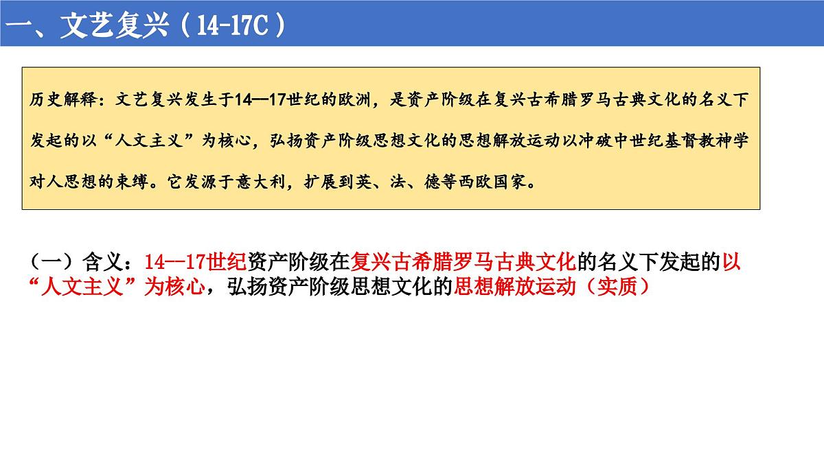 第8课 欧洲的思想解放运动第2页