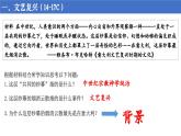 統(tǒng)編版 高中歷史 中外歷史綱要（下） 第四單元第八課 歐洲的思想解放運(yùn)動(dòng)（課件+知識(shí)清單）