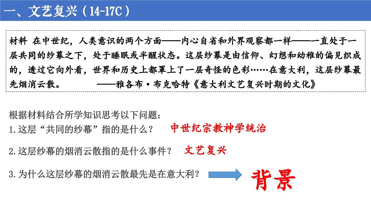 第8课 欧洲的思想解放运动第3页