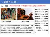 統(tǒng)編版 高中歷史 中外歷史綱要（下） 第四單元第八課 歐洲的思想解放運(yùn)動(dòng)（課件+知識(shí)清單）