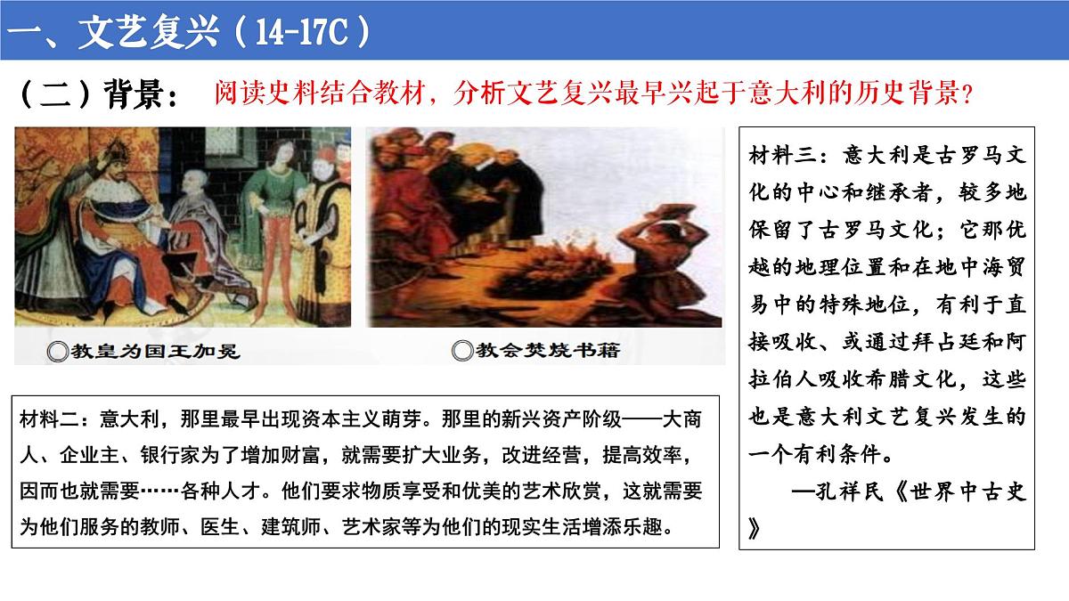 第8课 欧洲的思想解放运动第4页