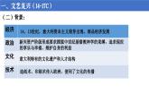 統(tǒng)編版 高中歷史 中外歷史綱要（下） 第四單元第八課 歐洲的思想解放運(yùn)動(dòng)（課件+知識(shí)清單）