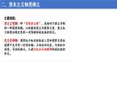 統(tǒng)編版 高中歷史中外歷史綱要（下）第四單元第九課 資產(chǎn)階級(jí)革命與資本主義制度的確立（課件+知識(shí)清單）