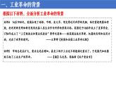 統(tǒng)編版 高中歷史中外歷史綱要（下）第五單元第十課 影響世界的工業(yè)革命（課件+知識(shí)清單）