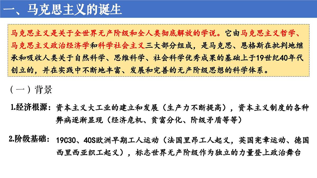 第11课 马克思主义的诞生与传播第2页