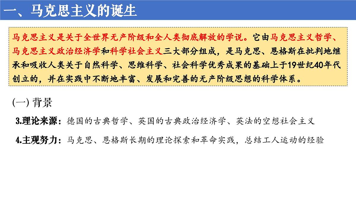 第11课 马克思主义的诞生与传播第4页