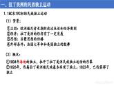 部編版 高中歷史中外歷史綱要（下）第六單元第十三課亞非拉民族獨(dú)立運(yùn)動（課件+知識清單）