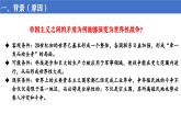 統(tǒng)編版 高中歷史中外歷史綱要（下）第七單元第十四課 第一次世界大戰(zhàn)與戰(zhàn)后國際秩序（課件+知識清單）