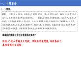 統(tǒng)編版 高中歷史中外歷史綱要（下）第七單元第十五課 十月革命的勝利與蘇聯(lián)的社會主義實踐（課件+知識清單）
