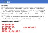 統(tǒng)編版 高中歷史中外歷史綱要（下）第七單元第十五課 十月革命的勝利與蘇聯(lián)的社會主義實踐（課件+知識清單）