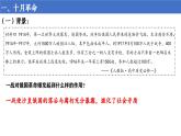 統(tǒng)編版 高中歷史中外歷史綱要（下）第七單元第十五課 十月革命的勝利與蘇聯(lián)的社會主義實踐（課件+知識清單）