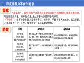 統(tǒng)編版 高中歷史 中外歷史綱要（下）第七單元第十六課 亞非拉民族民主運動的高漲（課件+知識清單）