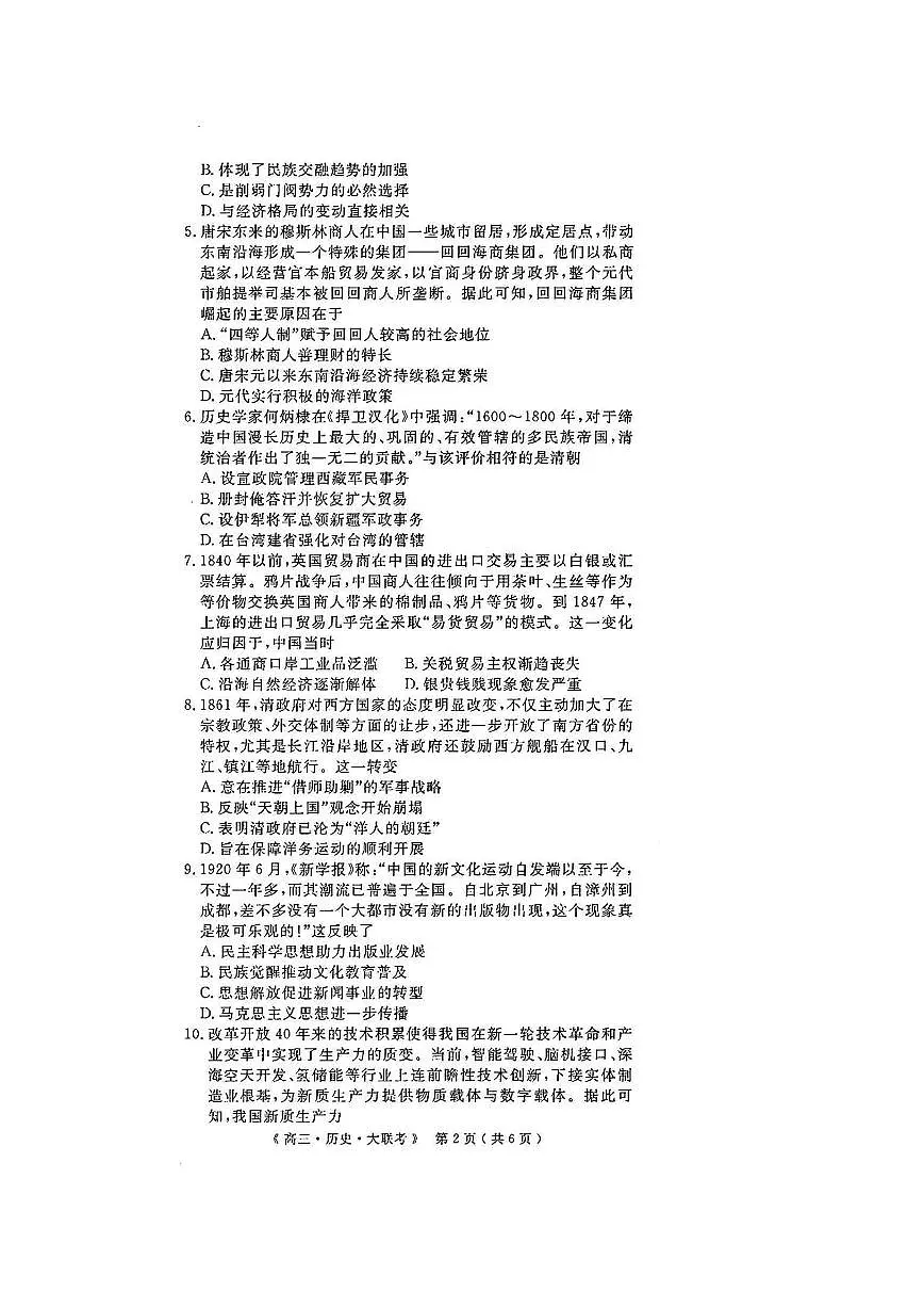2025年H20高中联盟高三下学期4月历史试题及答案第2页