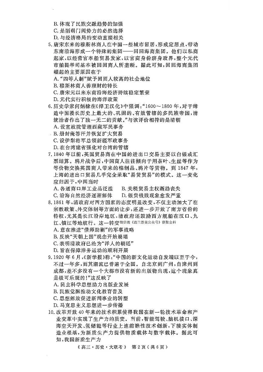 2025年H20高中联盟高三下学期4月历史试题及答案第3页