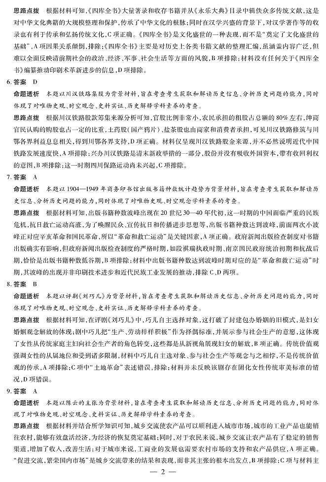 海南省部分学校2024-2025学年高三学业水平诊断（四）历史详细答案第2页