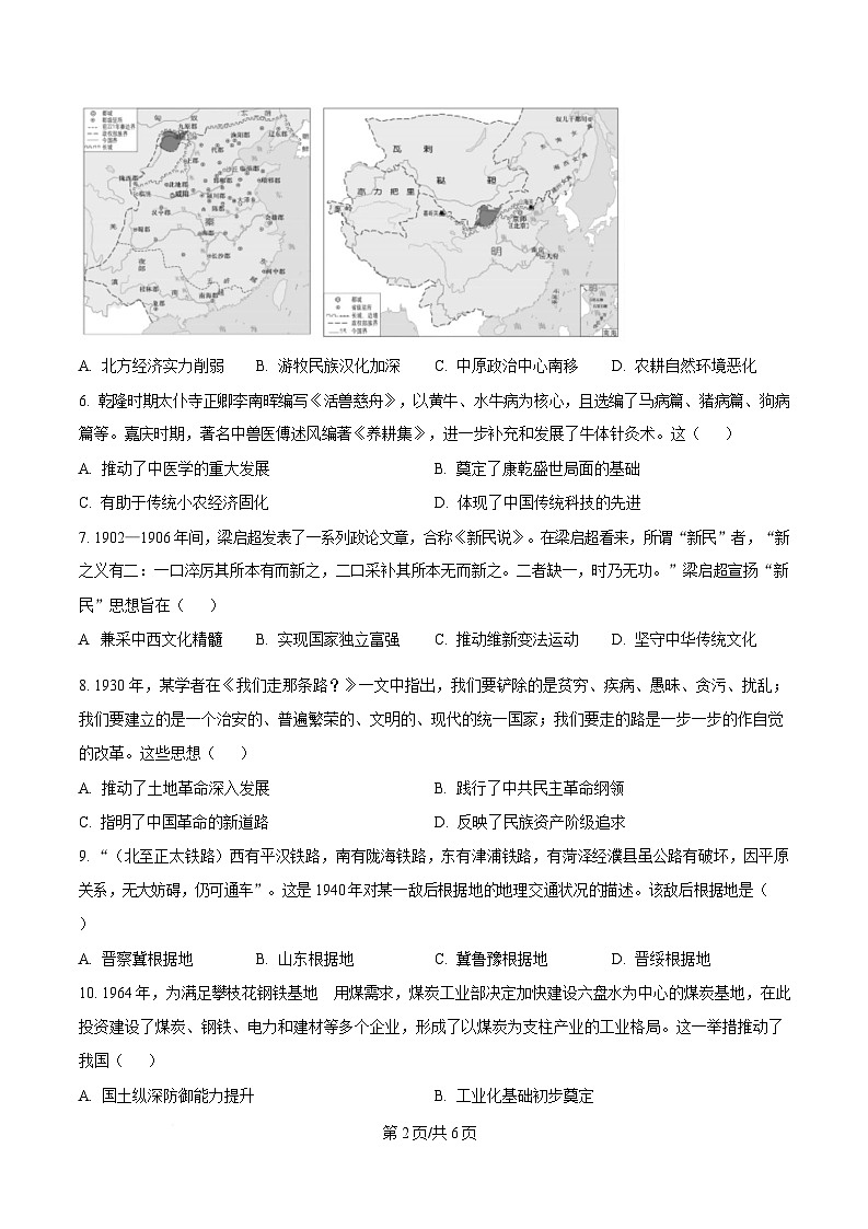 湖南省邵阳市2025届高三下学期第二次联考历史试题（原卷版）第2页