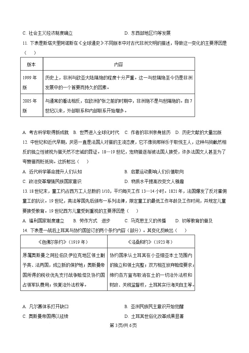 湖南省邵阳市2025届高三下学期第二次联考历史试题（原卷版）第3页