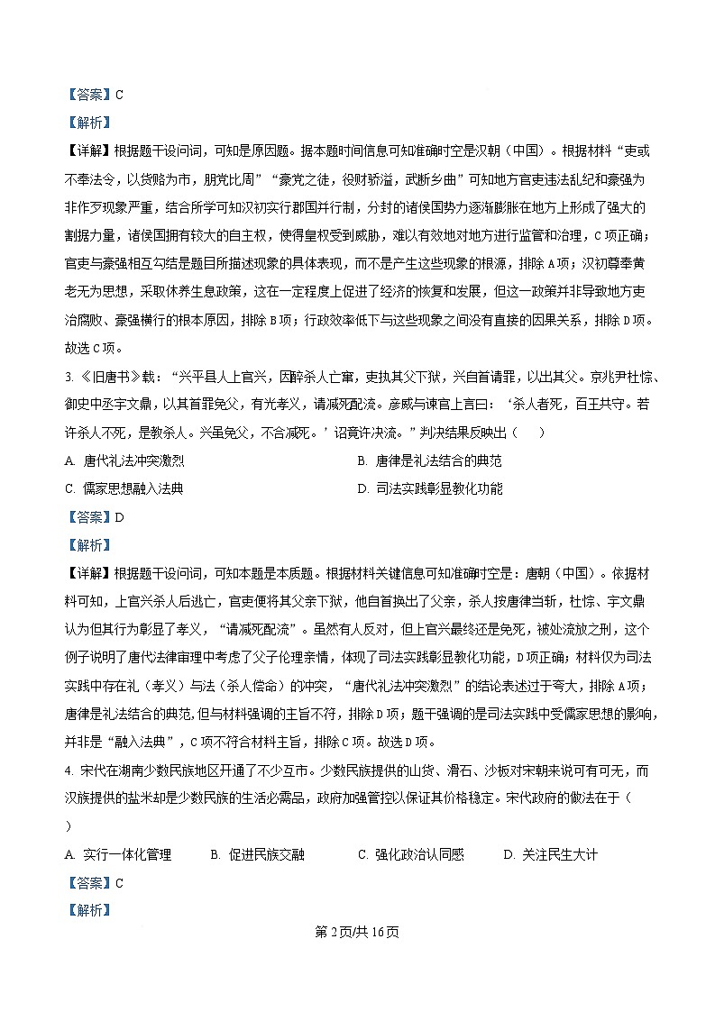 湖南省邵阳市2025届高三下学期第二次联考历史试题 Word版含解析第2页