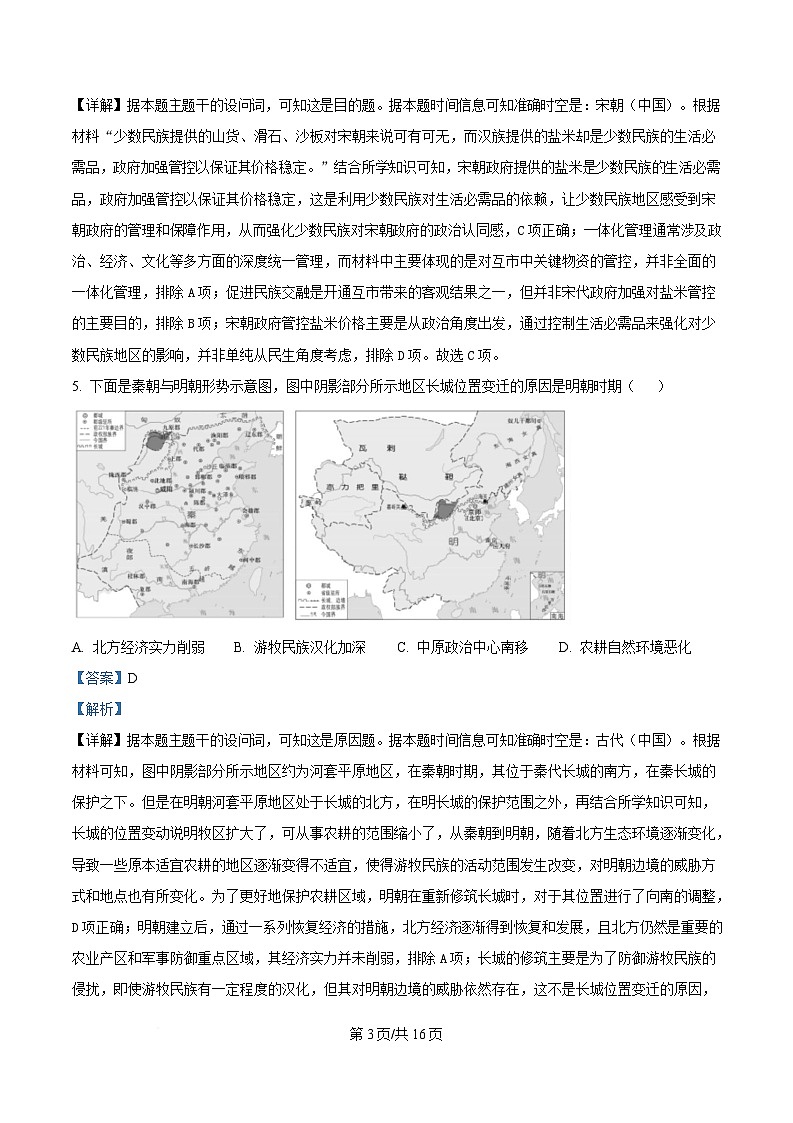湖南省邵阳市2025届高三下学期第二次联考历史试题 Word版含解析第3页