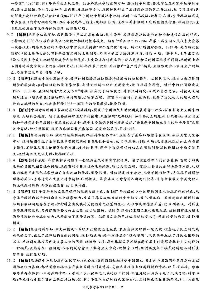 湖南师范大学附属中学2025届高三下学期模拟试卷（一）历史试题答案第2页