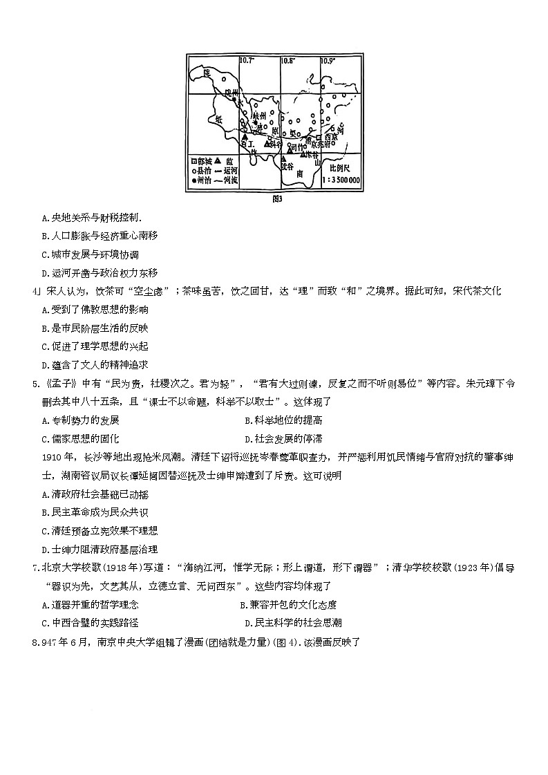 湖南师范大学附属中学2025届高三下学期模拟试卷（一）历史试题第2页