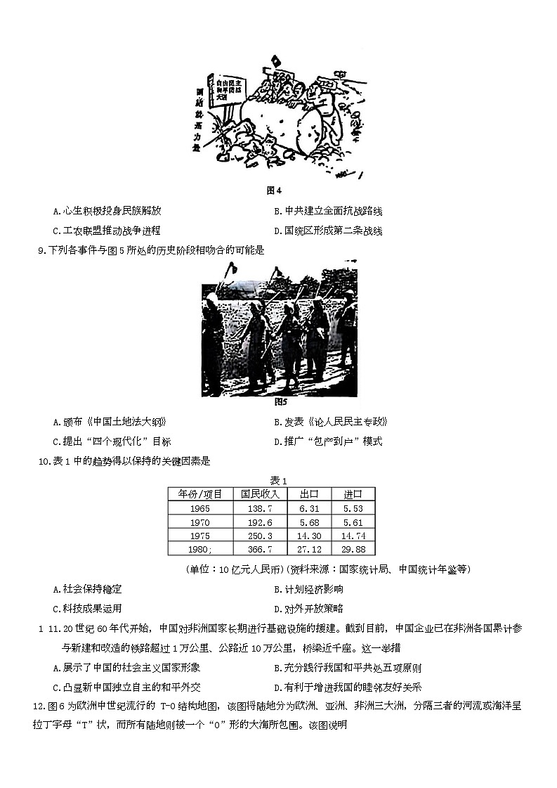 湖南师范大学附属中学2025届高三下学期模拟试卷（一）历史试题第3页