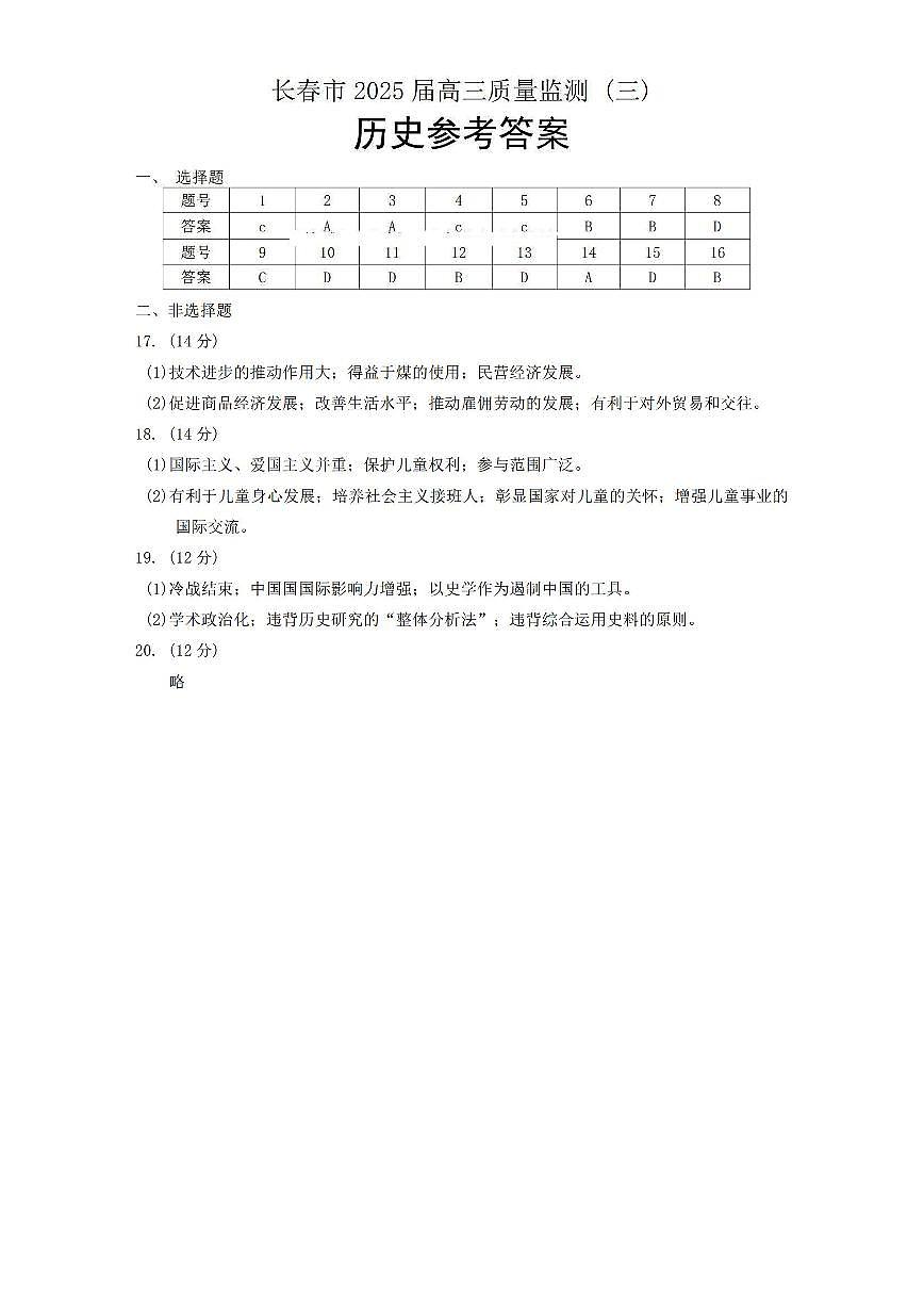 历史答案第1页