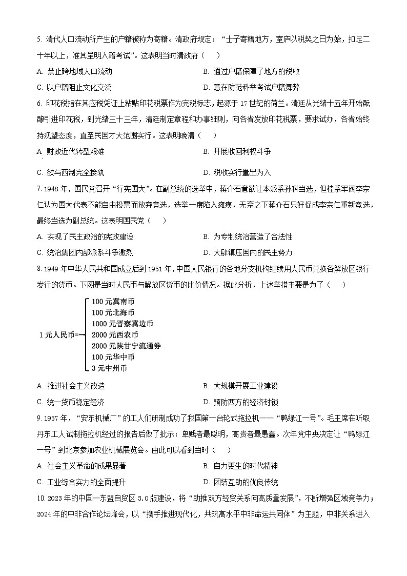 辽宁省丹东市2024-2025学年高二上学期期末教学质量调研测试历史试题  Word版无答案第2页