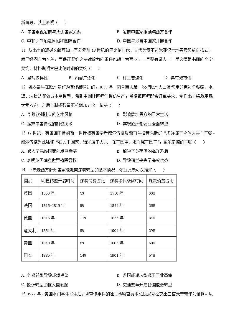 辽宁省丹东市2024-2025学年高二上学期期末教学质量调研测试历史试题  Word版无答案第3页