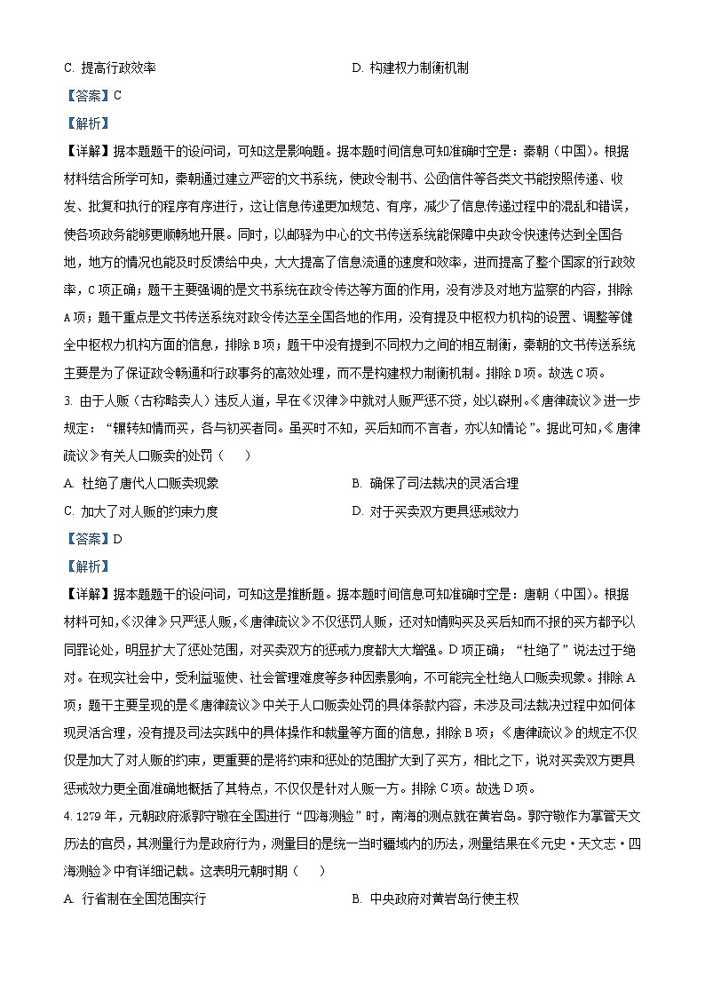 辽宁省丹东市2024-2025学年高二上学期期末教学质量调研测试历史试题  Word版含解析第2页