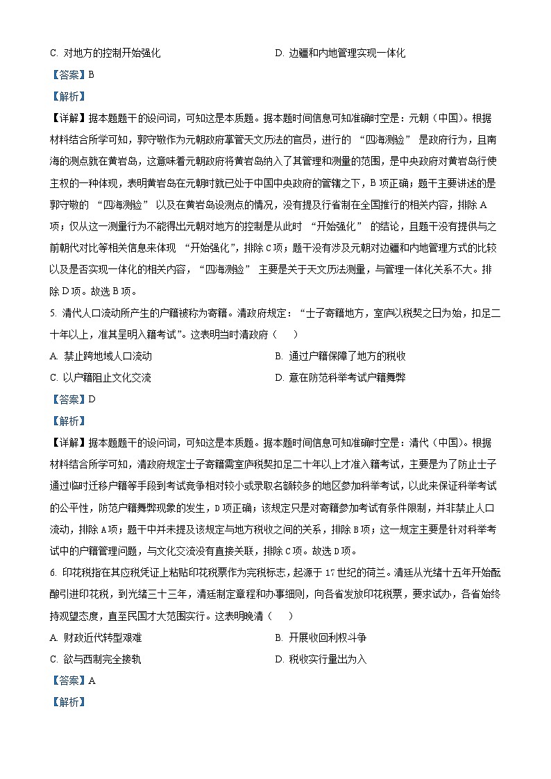 辽宁省丹东市2024-2025学年高二上学期期末教学质量调研测试历史试题  Word版含解析第3页