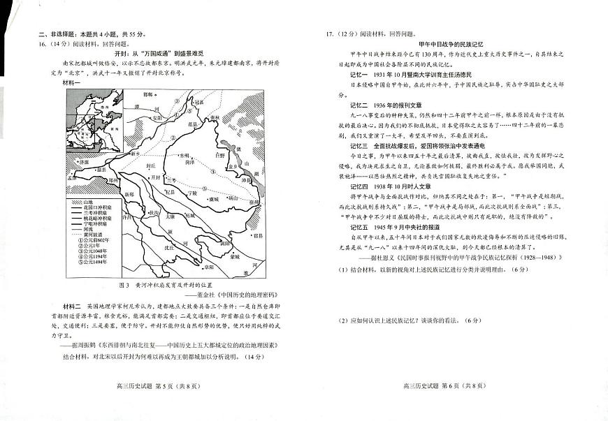 2025届山东省菏泽市高三下学期一模考试历史试卷（含答案）第3页