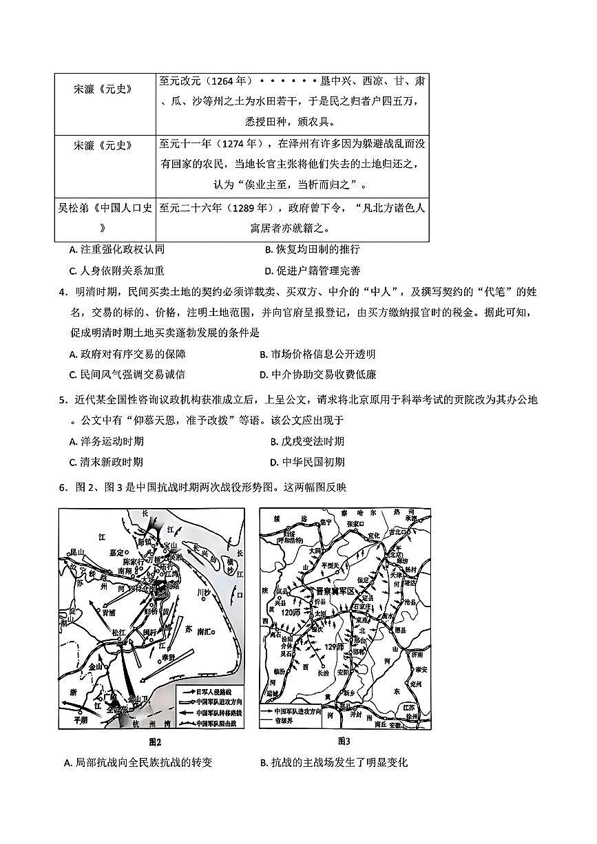 2025届山东省实验中学高三第四次诊断考试历史试卷（含答案）第2页
