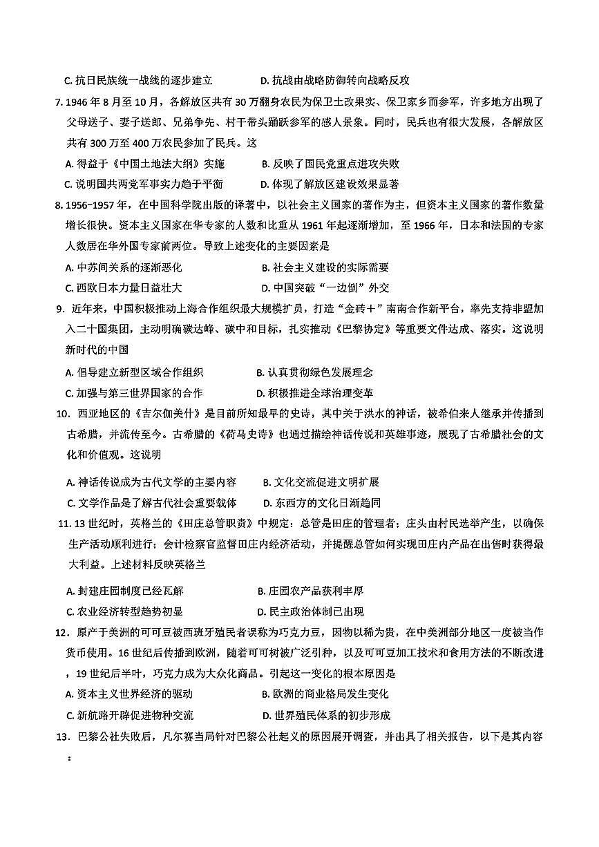 2025届山东省实验中学高三第四次诊断考试历史试卷（含答案）第3页